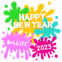 スプラッシュ♥あけおめ　日常会話もあり