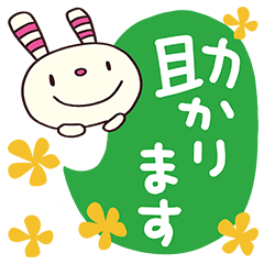 でか文字☆ヨコシマうさぎ