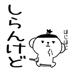 関西弁スタンプ★チョンマゲ関西弁くん★75