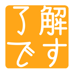 職場で使える【シンプル文字】