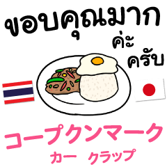 毎日がタイ語＆日本語 丁寧で便利☆