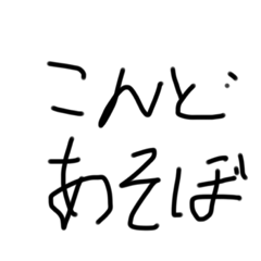 お誘いお断りスタンプ