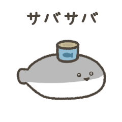 サカバンバスピスのゆるかわスタンプ