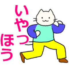 日常使いの踊る無表情ネコ【エフェクト】