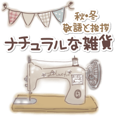 ナチュラルな雑貨　秋・冬　(水彩)