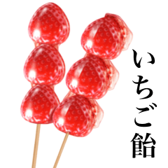 いちご飴 です