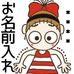 おちゃめのお名前カスタム16♡気づかい編