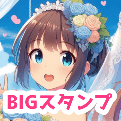 天空ウェディングの女の子BIGスタンプ
