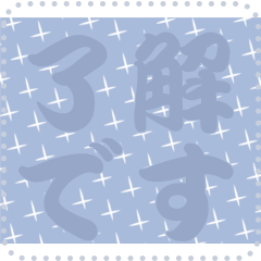 日本の和柄 メッセージ スタンプ C85