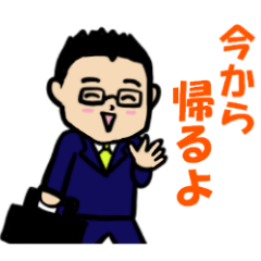 家族編 眼鏡をかけたさわやかサラリーマン8