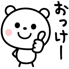 シンプル・可愛い・毎日使える☆棒クマさん