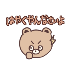 親子な、たぬきみたいなくまちゃん