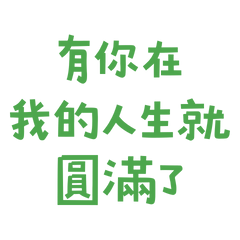 My life is complete with you.25