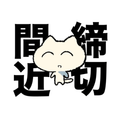 謎ねこの日常スタンプ