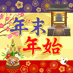 動く♪年末年始のご挨拶