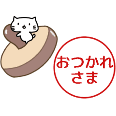 ▶動く。白猫のぷにねこが押す判子☆敬語☆