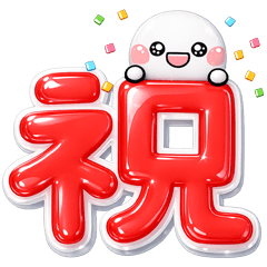 ぷくつやシール風♡ず～っと使える大文字