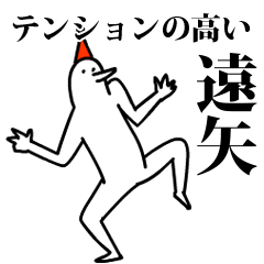 愉快な鳥の遠矢