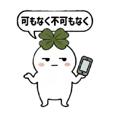 四ツ葉ちゃんの日常会話②