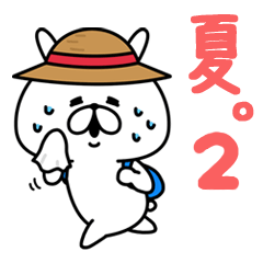 ゆるうさぎの夏。2