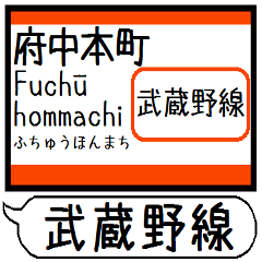 武蔵野線 駅名 シンプル&気軽&いつでも