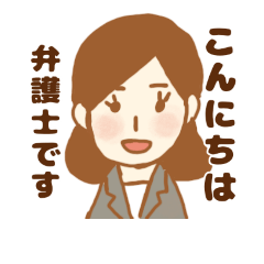 女性弁護士さんのスタンプ