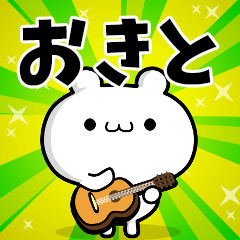 おきとさん用！動く名前スタンプ