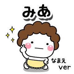 無難な【みあ】専用のしろまる母