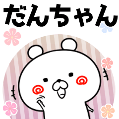 だんちゃん用♥ゆるカワイイ♥敬語1