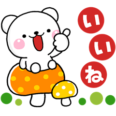 大人の無難な日常レトロ調しろくまスタンプ