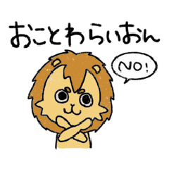 ゆるいライオンさん