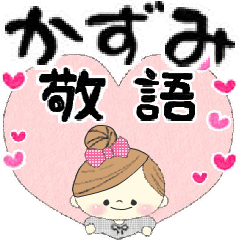 マフィの敬語でメッセージ♪かずみ