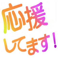 coosanの大きな文字のスタンプ。２