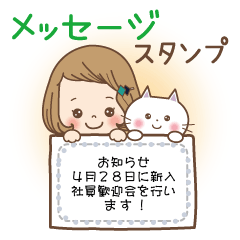 前髪短めな女の子の［メッセージスタンプ］