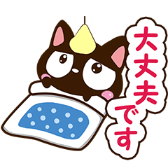 小さい黒猫スタンプ【敬語編】