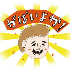 佐賀弁のICT社員