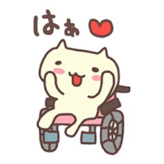 くるまいすのともだち2