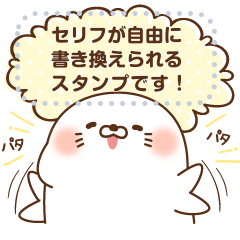 毒舌あざらし☆メッセージスタンプ.