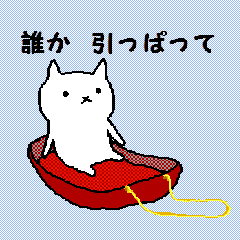 雪国の手描きねこ