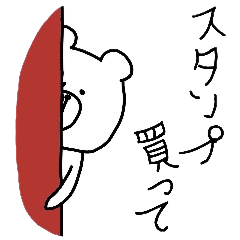 スタンプによるスタンプの為のスタンプ