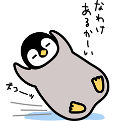 関西弁皇帝ペンギン