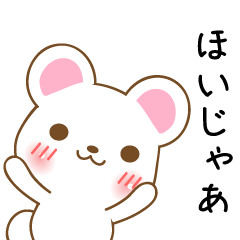 広島弁のゆるくまさん