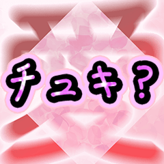 メンヘラボイス 愛