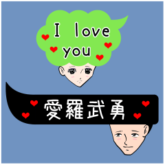 吹き出しリーゼント