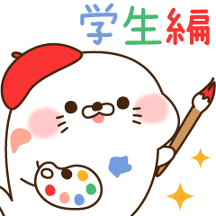 毒舌あざらし～学校行事編～