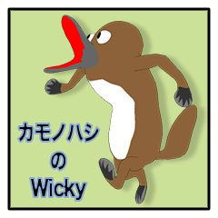 カモノハシのWicky