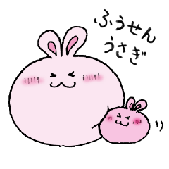 ふうせんうさぎ