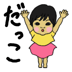 拙いおしゃべりと仕草