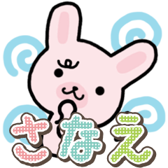 ハムうさ さなえ用