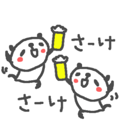お酒大好きパンダスタンプ3panda love sake